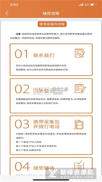 北京市脐血库 v2.4.9 下载官方版 截图