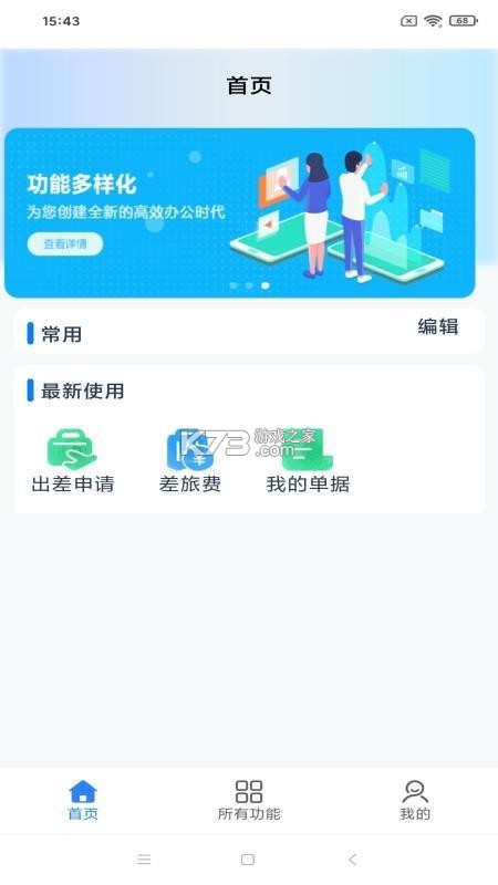 国信智会 v1.5.0 官方app下载安装 截图