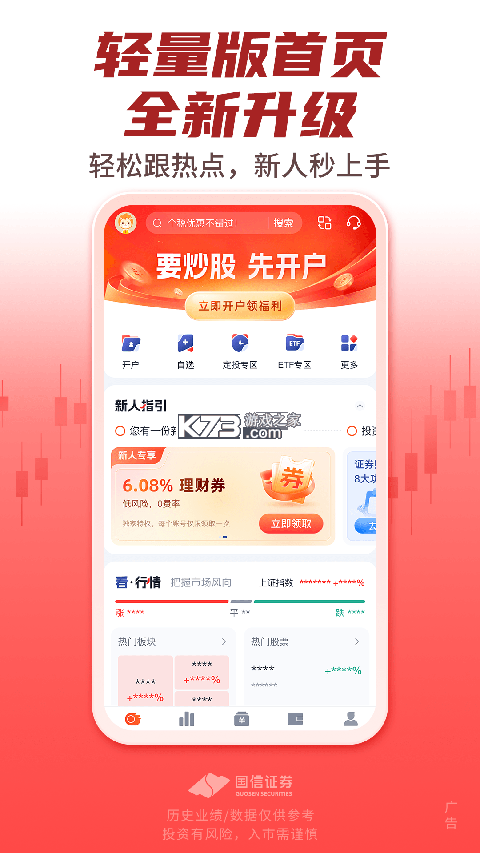 国信智会 v1.5.0 官方app下载安装 截图