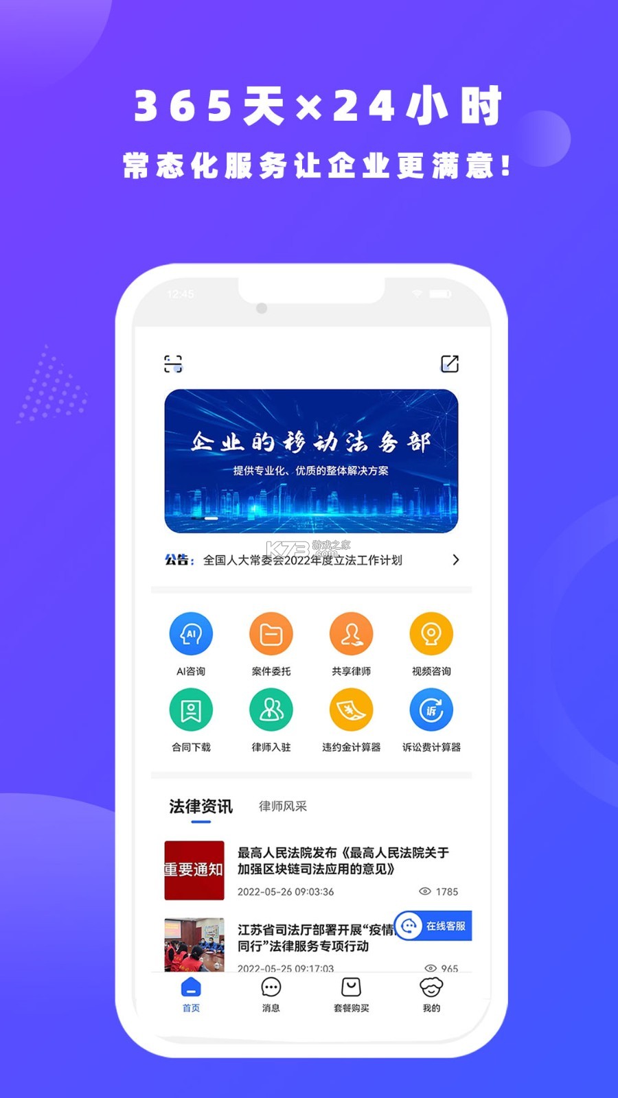 律小友 v1.0.21 app下载免费 截图