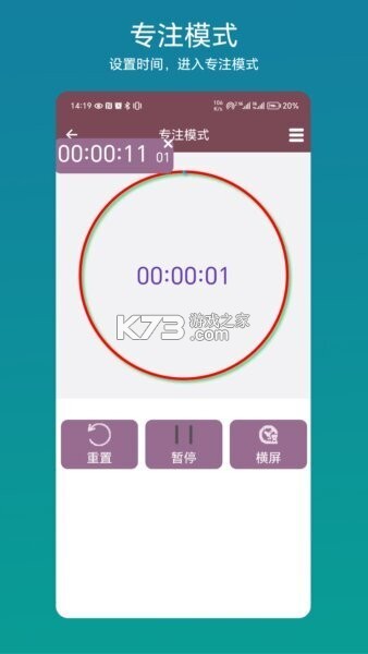 计时器 v1.0.2 官方app下载安装 截图