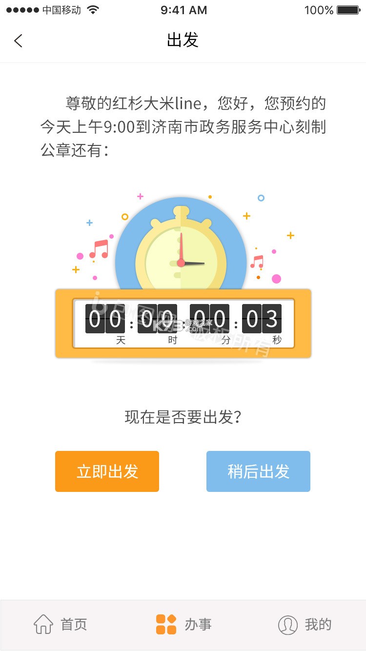 计时器 v1.0.2 官方app下载安装 截图