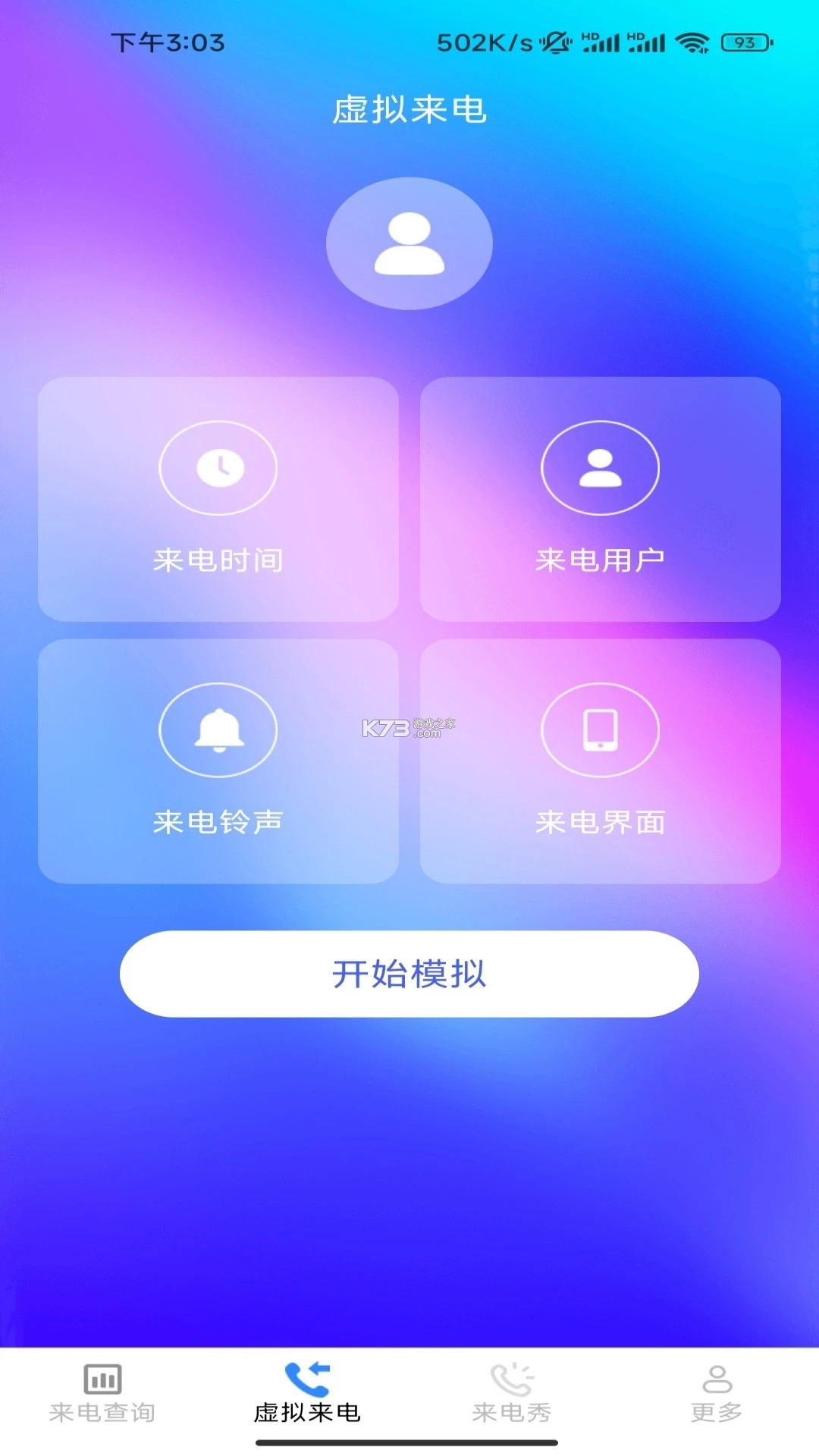 清纯来电秀 v3.0.4.2 下载免费 截图