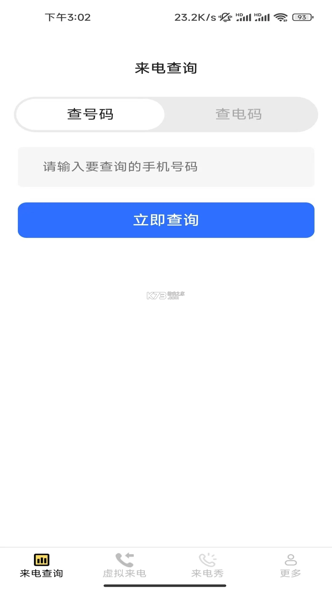 清纯来电秀 v3.0.4.2 下载免费 截图
