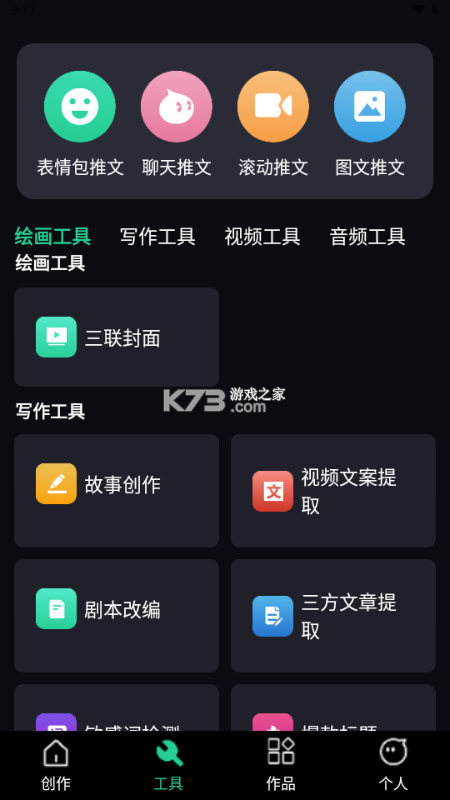 AI推文岛 v1.2.1 下载安装app 截图