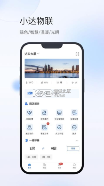 小达物联 v701.0.14 app下载免费 截图