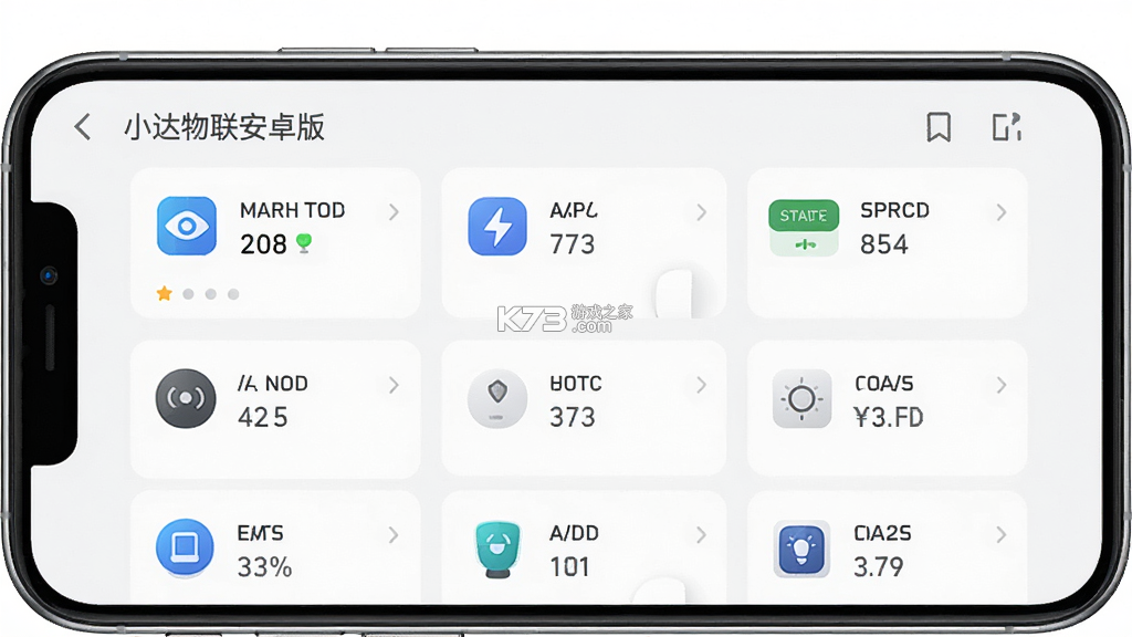 小达物联 v701.0.14 app下载免费 截图