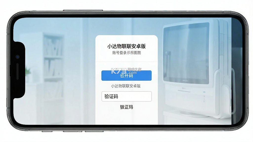小达物联 v701.0.14 app下载免费 截图