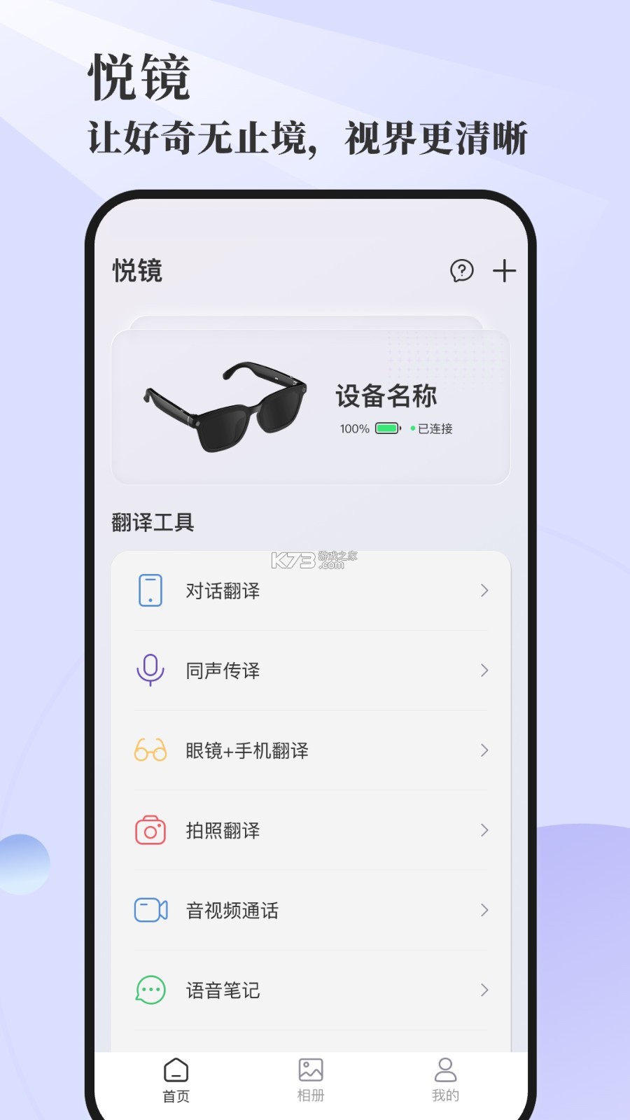 悦镜 v1.0.61-c app下载免费 截图