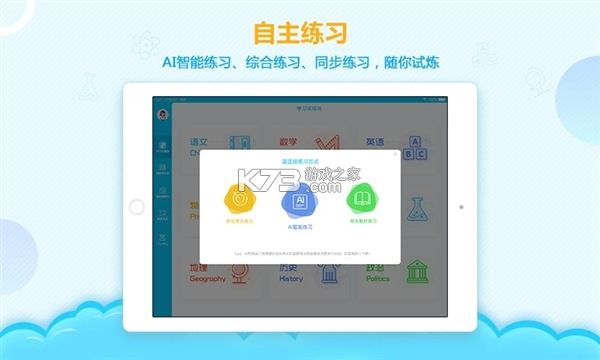 AI学堂 v1.117 下载安装app 截图