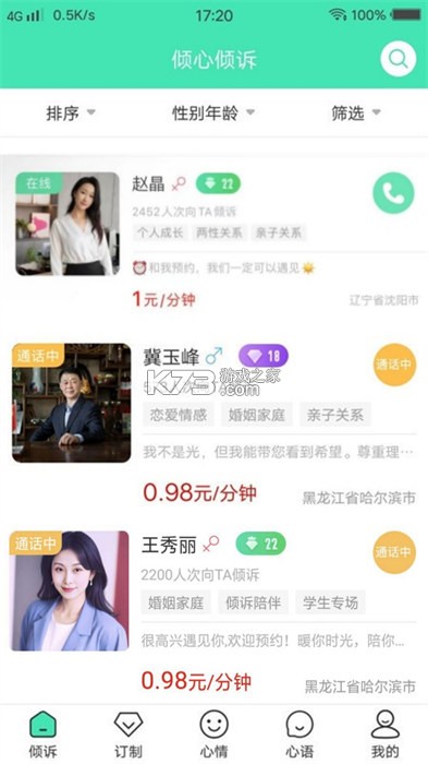 舒心倾诉 v3.3.10 app下载免费 截图