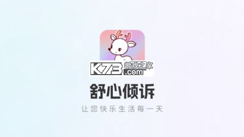 舒心倾诉 v3.3.10 app下载免费 截图