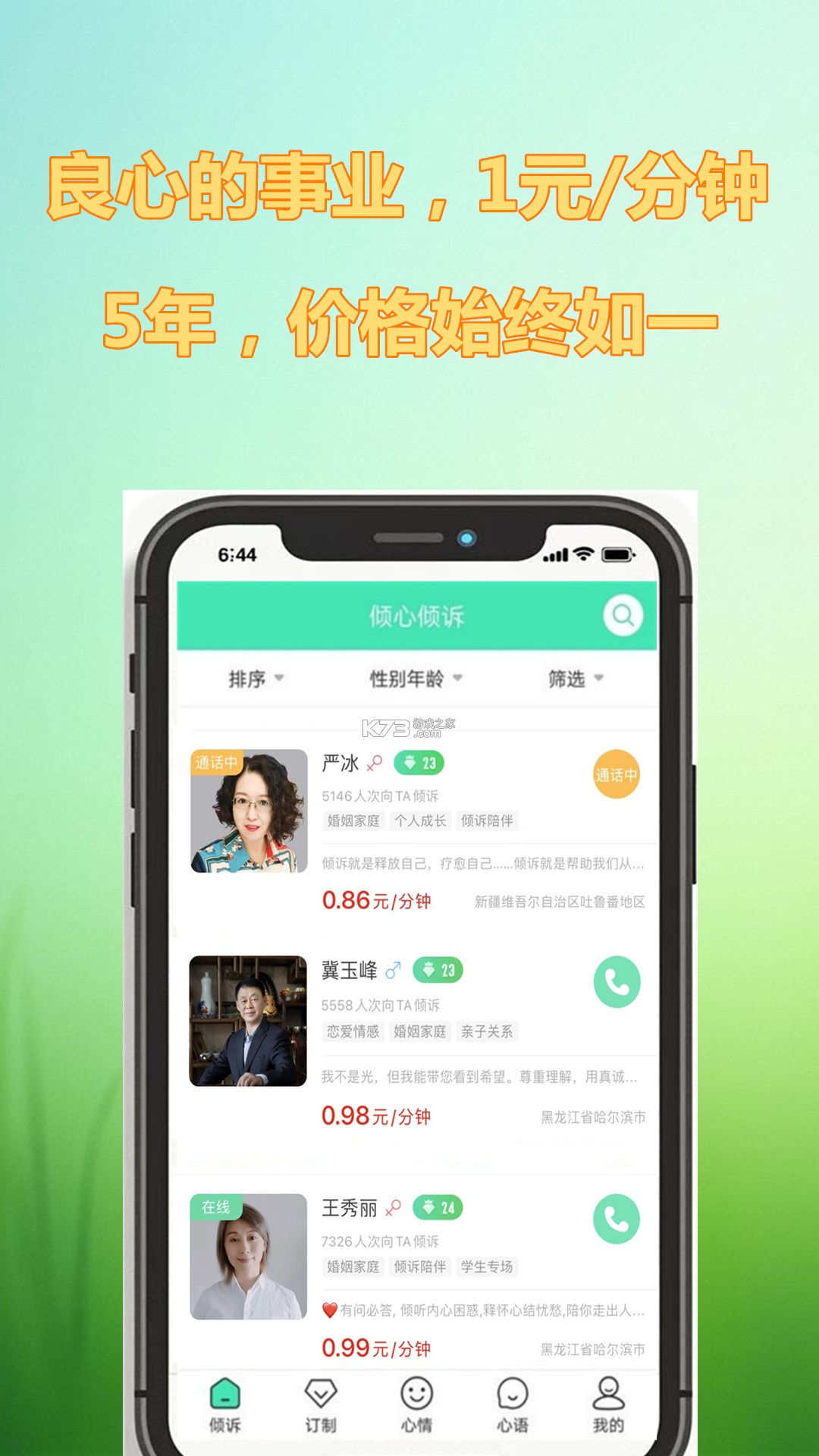 舒心倾诉 v3.3.10 app下载免费 截图