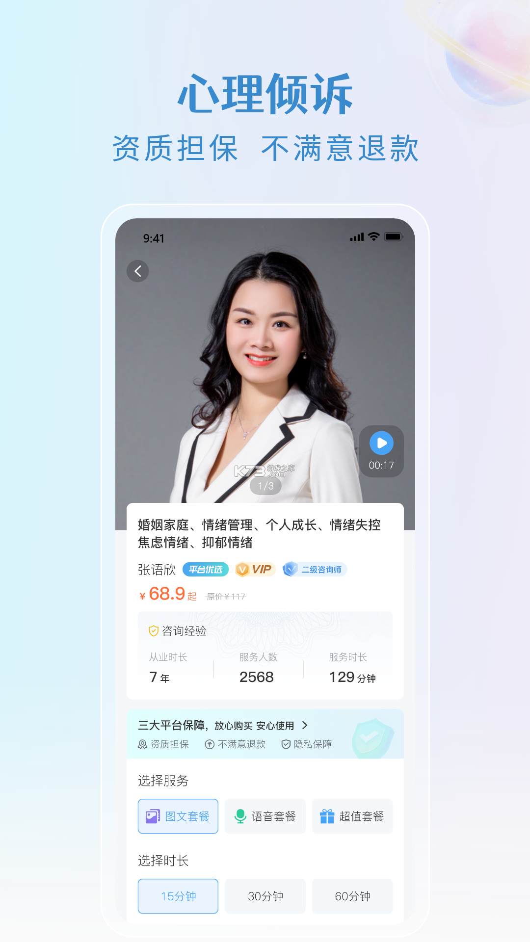 舒心倾诉 v3.3.10 app下载免费 截图