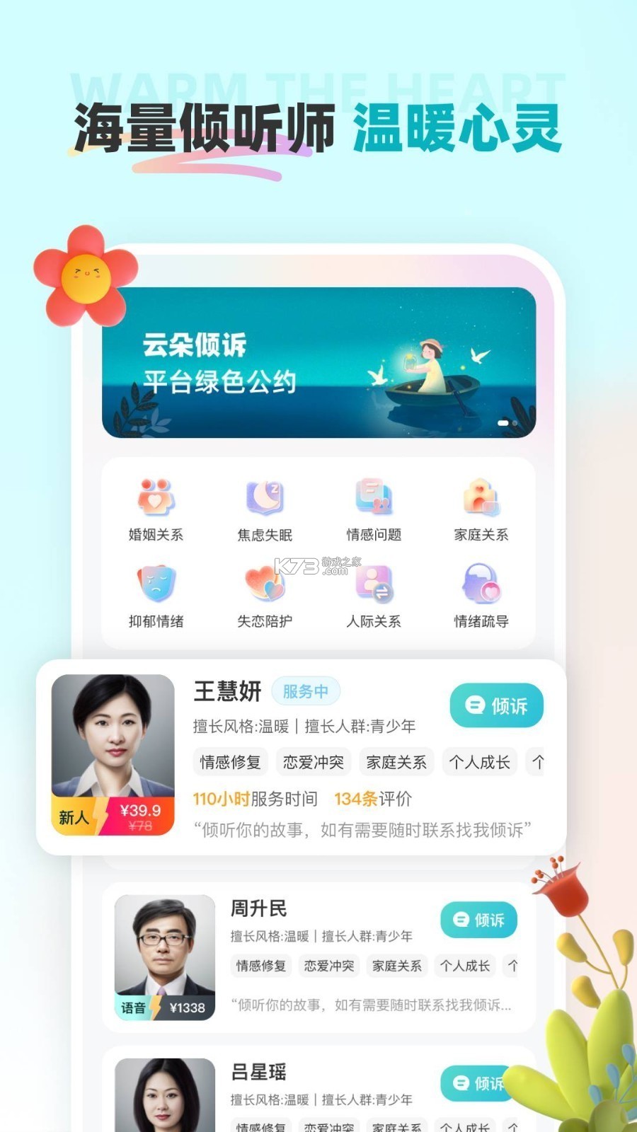 舒心倾诉 v3.3.10 app下载免费 截图