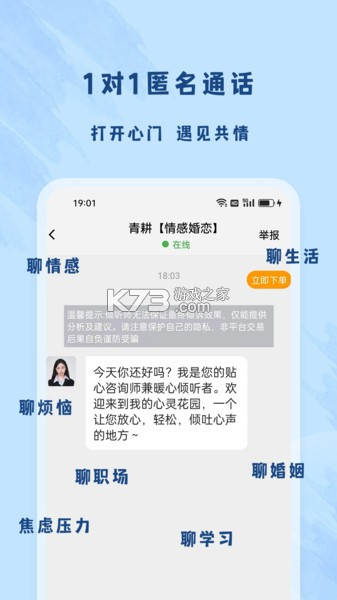 舒心倾诉 v3.3.10 app下载免费 截图