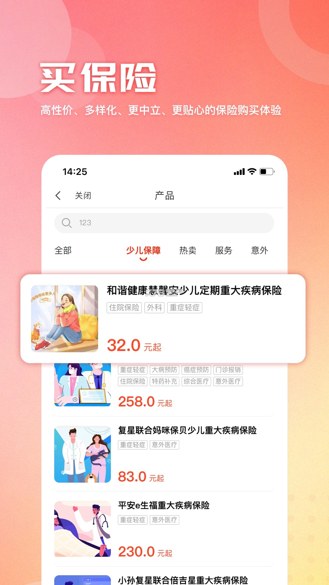 童管家 v1.1.7 app下载免费 截图