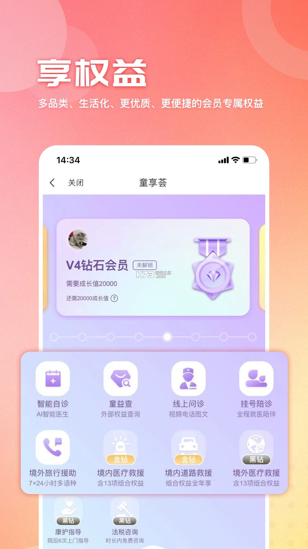童管家 v1.1.7 app下载免费 截图