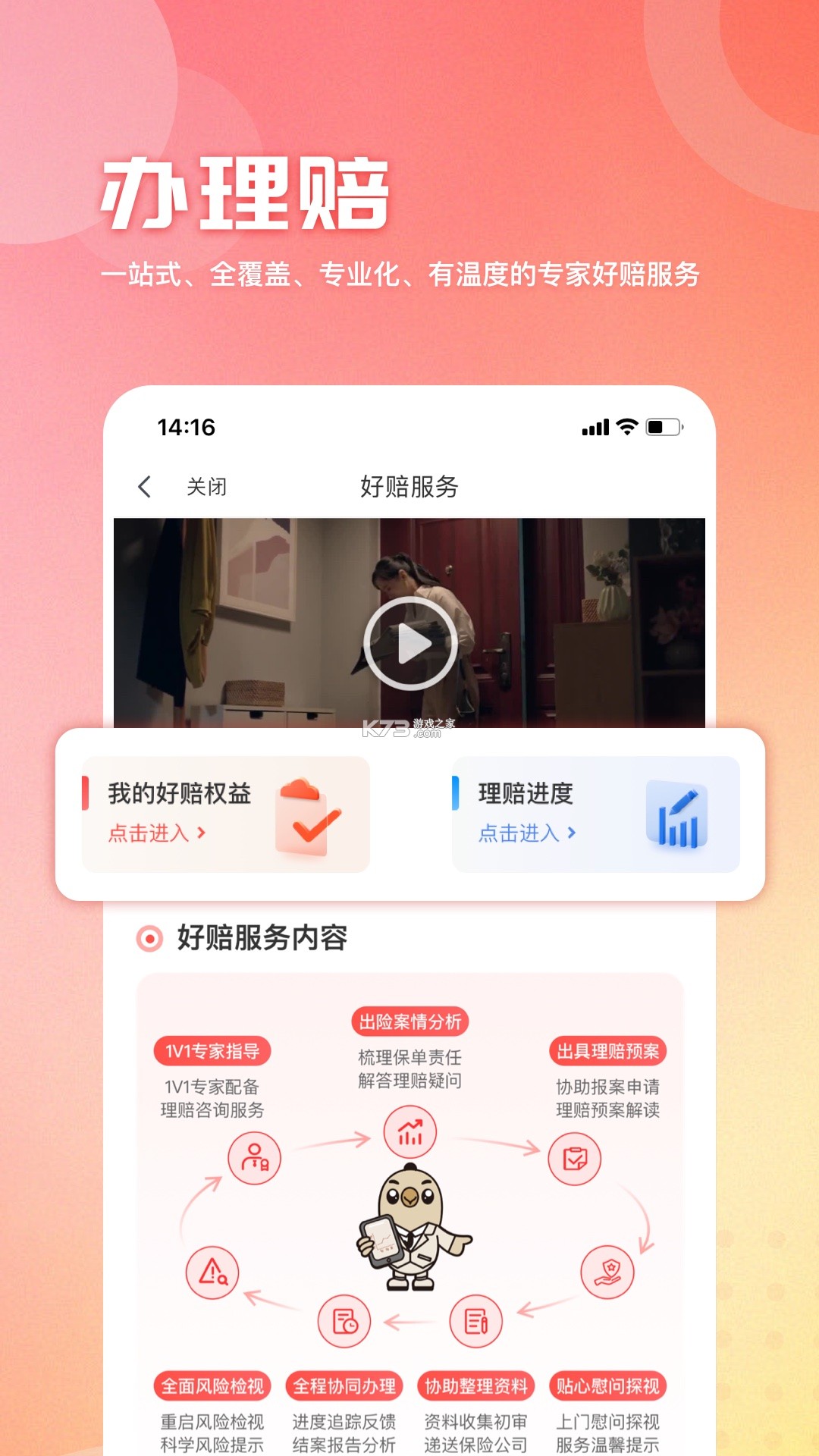 童管家 v1.1.7 app下载免费 截图