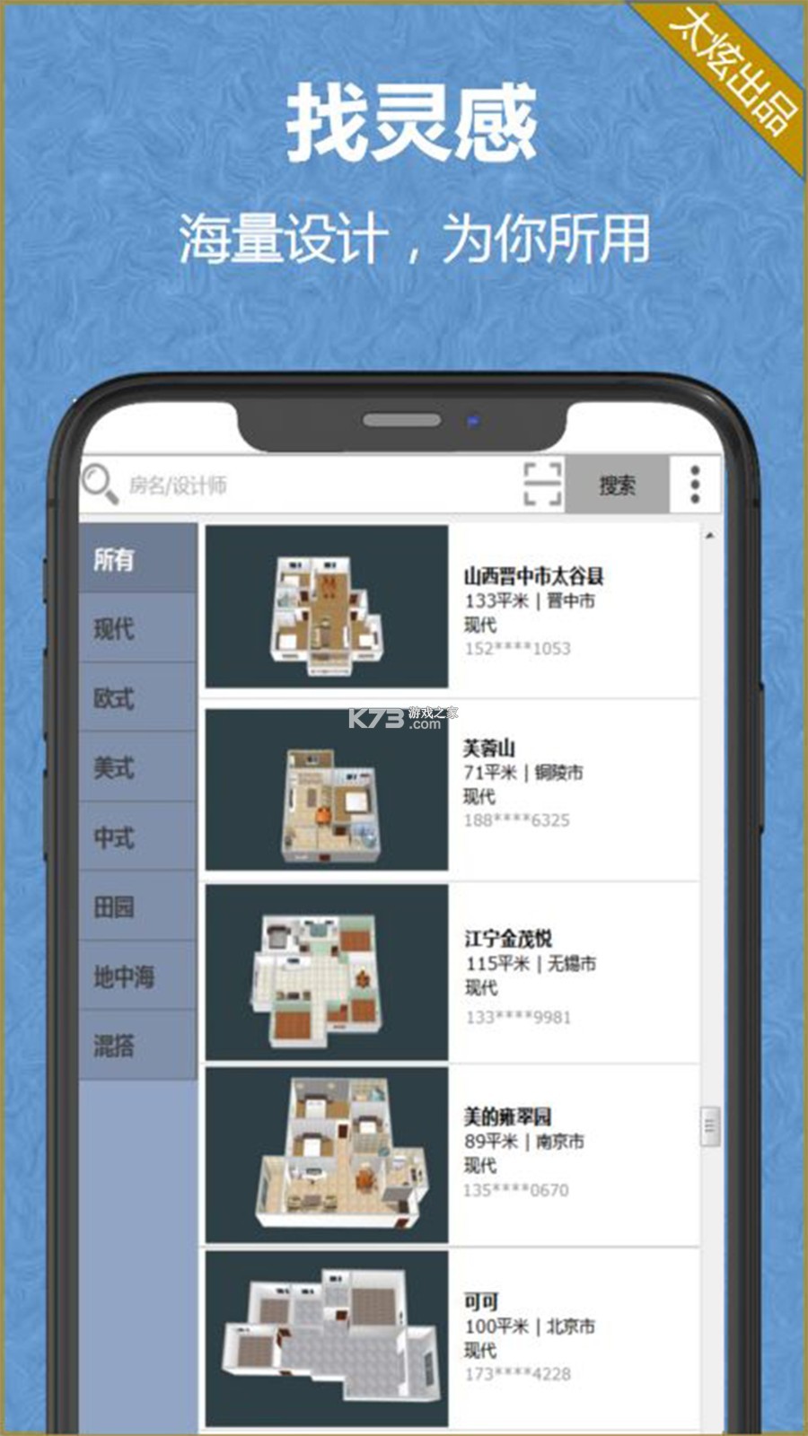 家炫3D家装设计 v2.1.25 app下载免费 截图