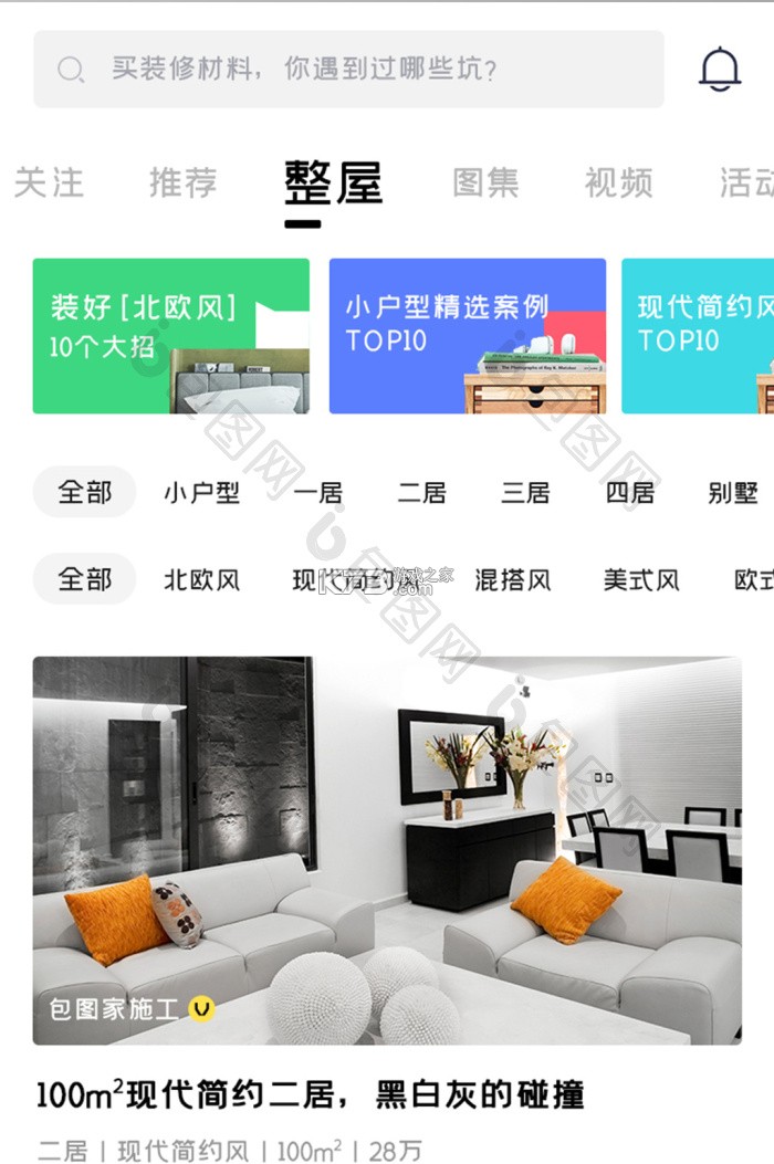 家炫3D家装设计 v2.1.25 app下载免费 截图