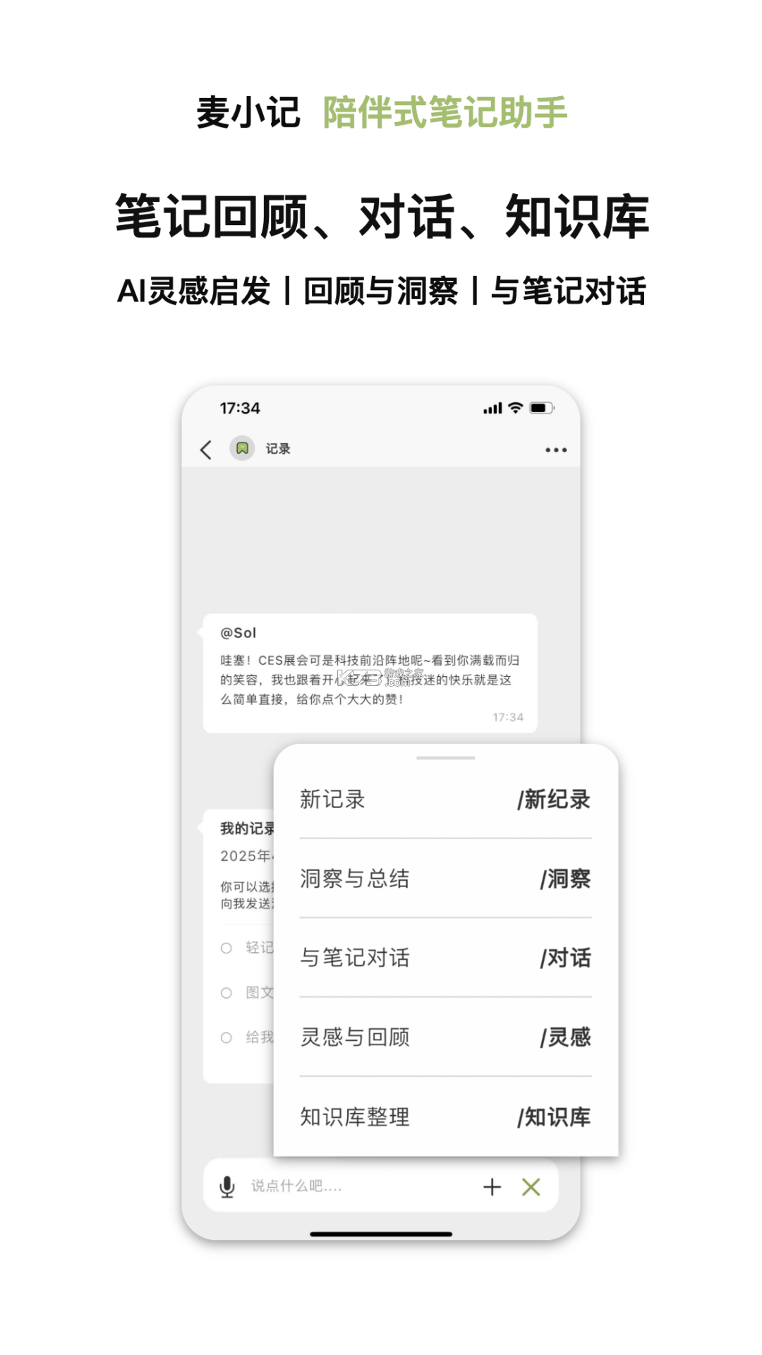 麦小记 v1.7.9 官方app下载安装 截图
