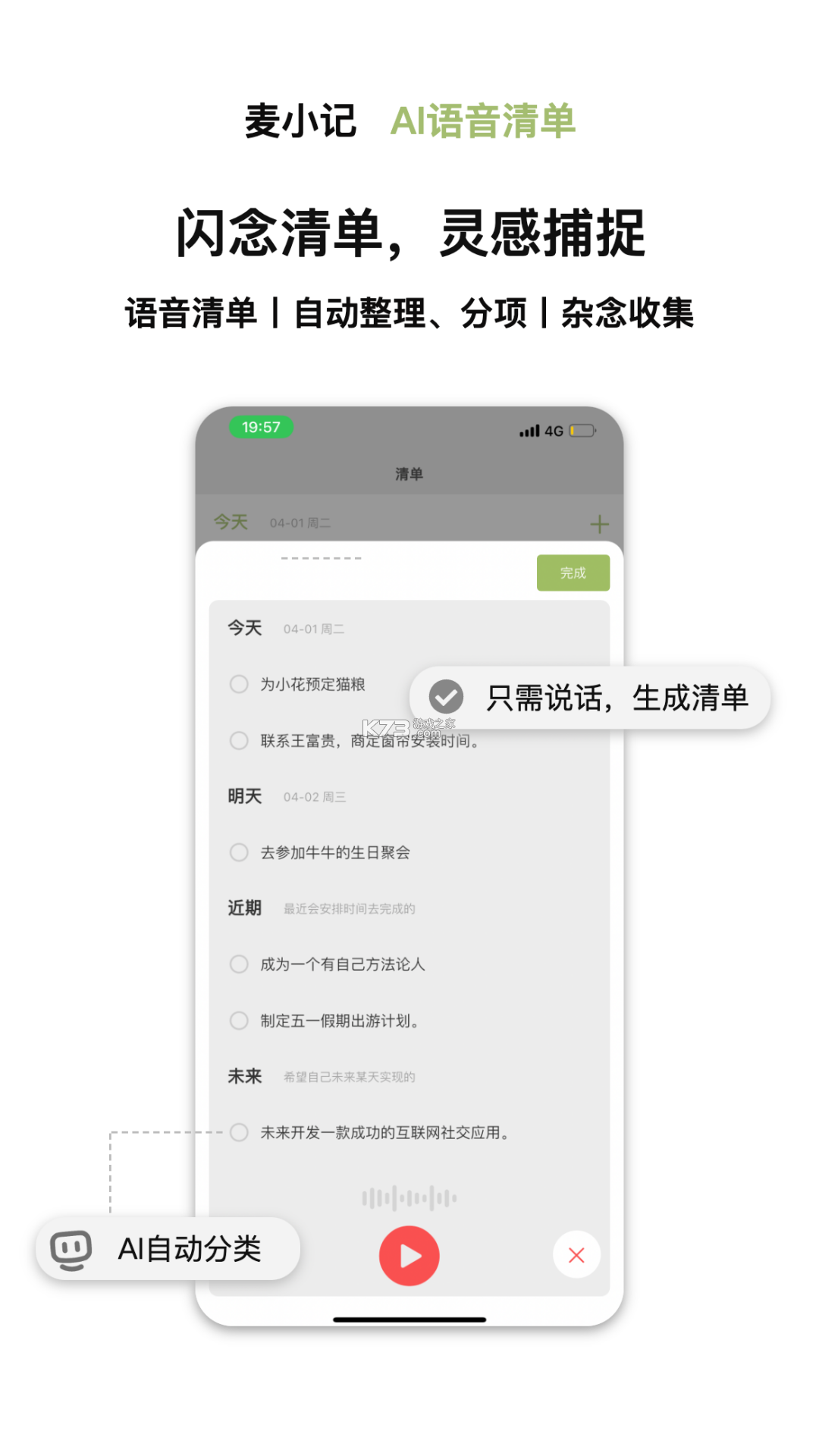 麦小记 v1.7.9 官方app下载安装 截图