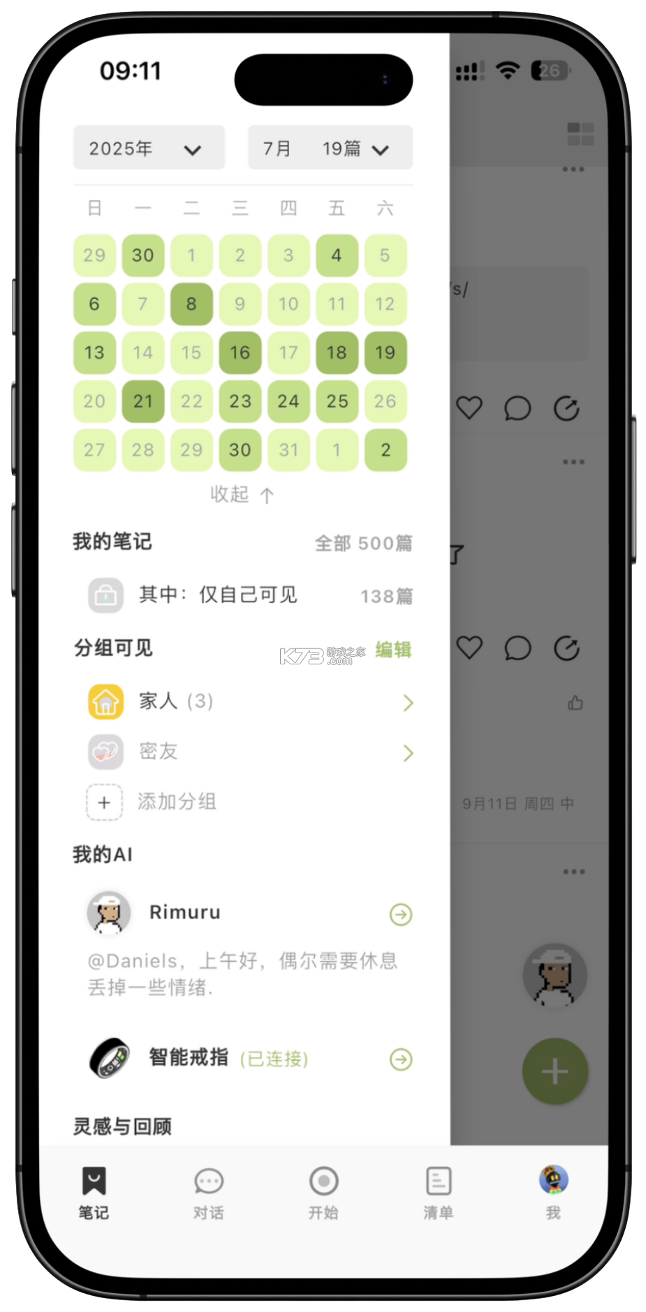 麦小记 v1.7.9 官方app下载安装 截图