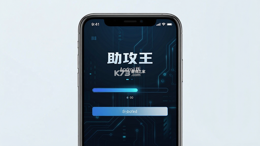 助攻王 v1.3.7 下载安装app 截图
