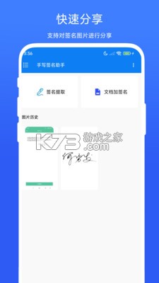 手写签名助手 vV1.1.1 下载安装app 截图