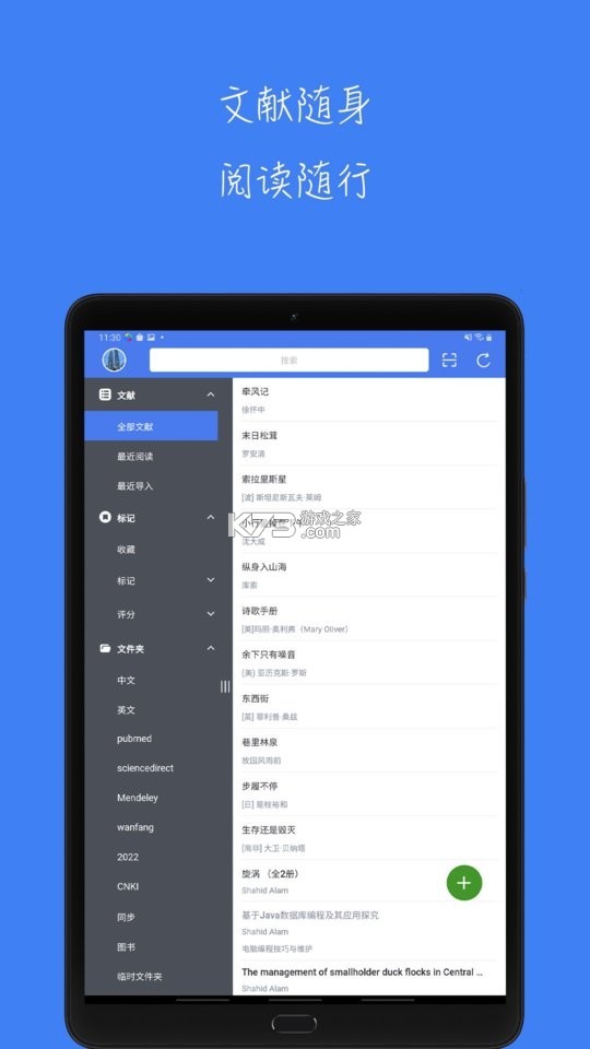 青提学术 v2.5.4 官方app下载安装 截图