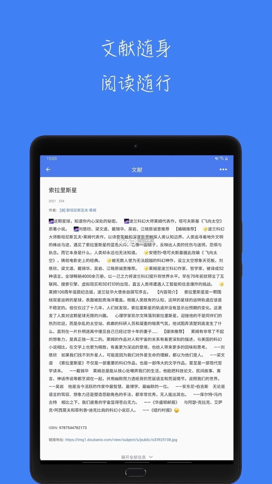 青提学术 v2.5.4 官方app下载安装 截图