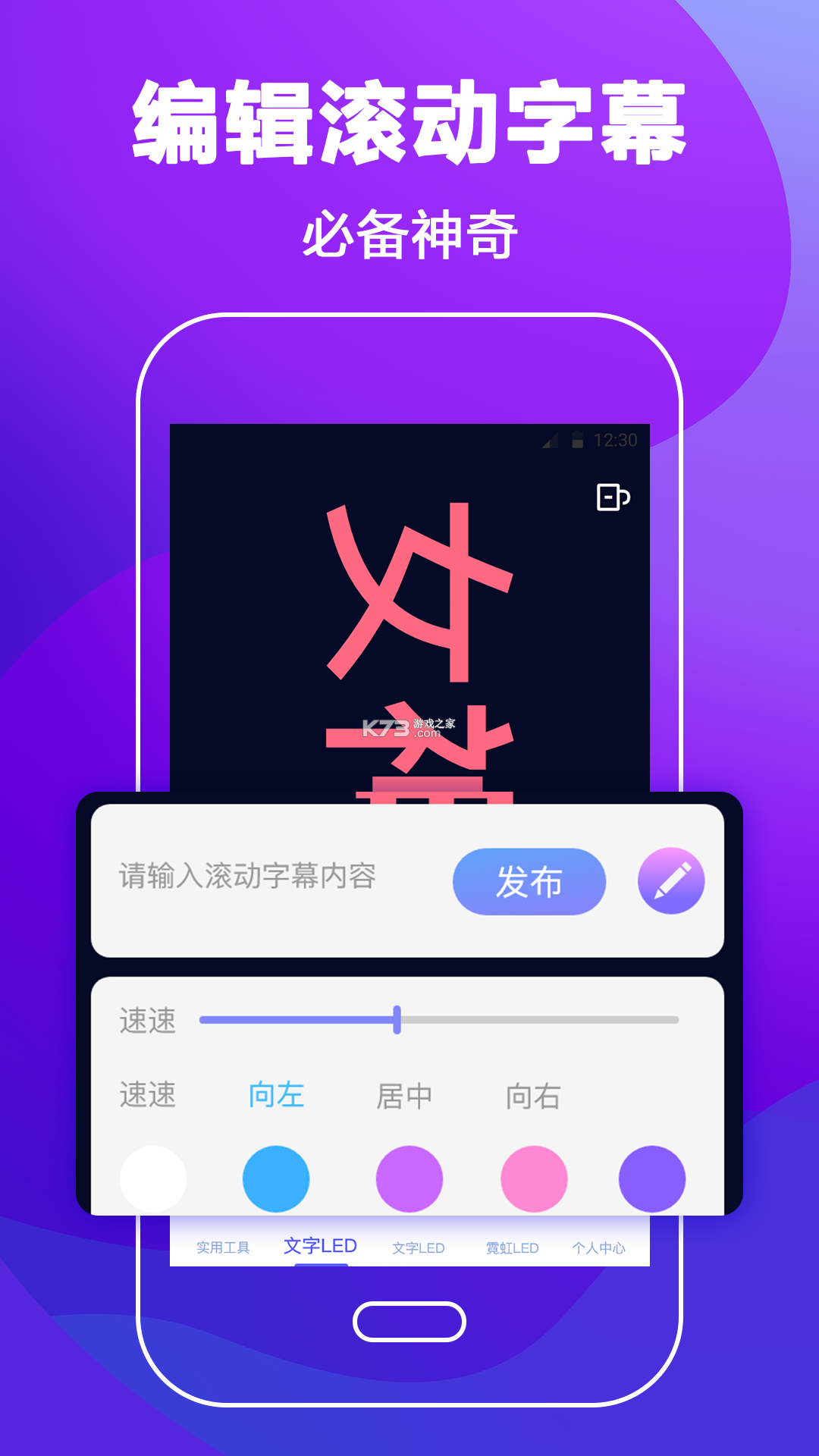 万能手持弹幕 vV1.0.9 app下载免费 截图