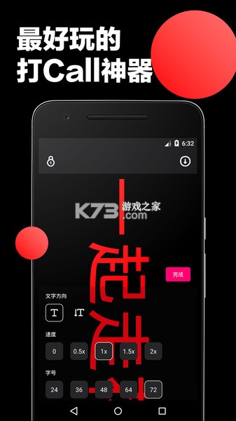 万能手持弹幕 vV1.0.9 app下载免费 截图