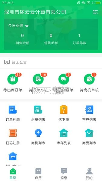 铱云易销存 v1.0.59 app下载免费 截图