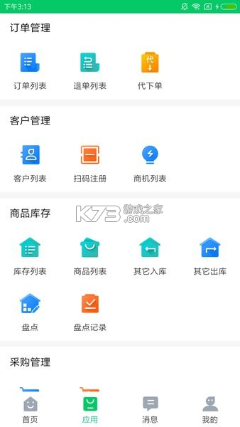 铱云易销存 v1.0.59 app下载免费 截图