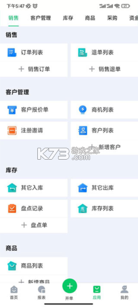 铱云易销存 v1.0.59 app下载免费 截图