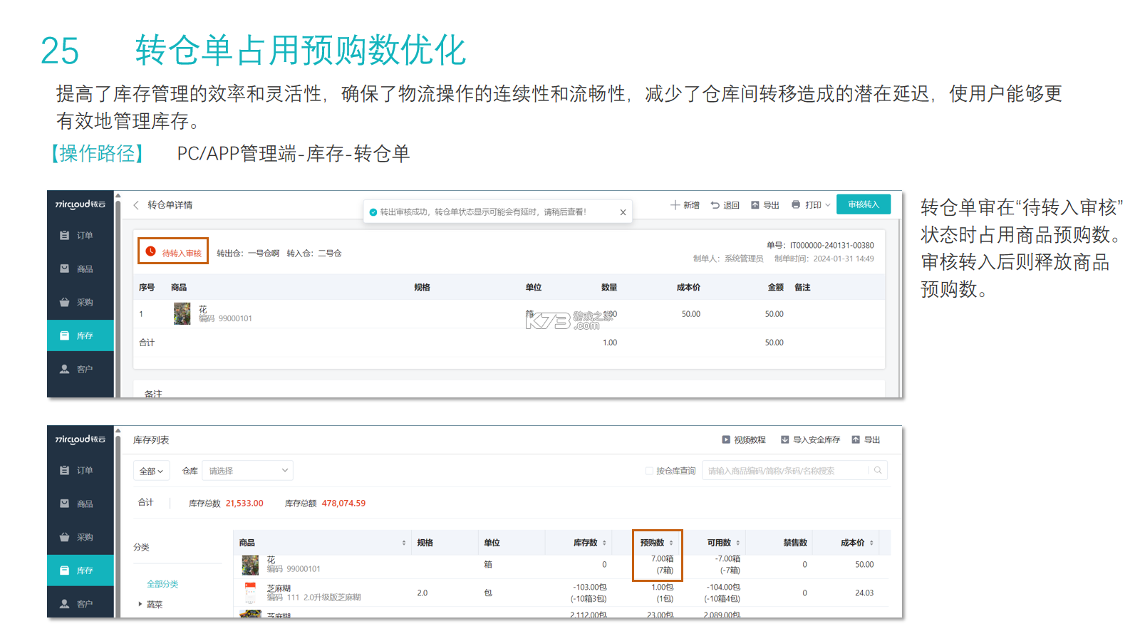 铱云易销存 v1.0.59 app下载免费 截图