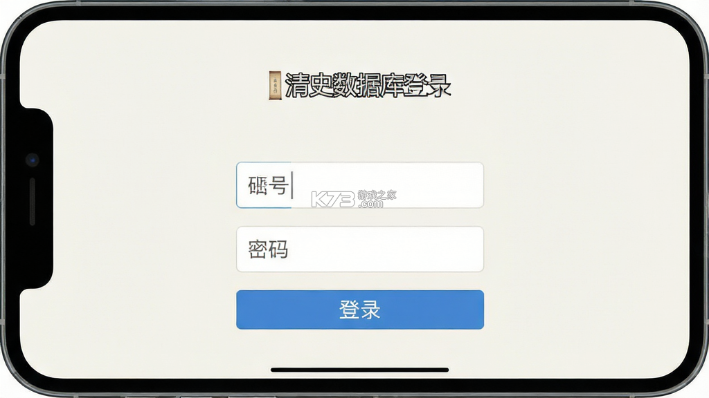 清史数据库 v2.5.0 app下载免费 截图