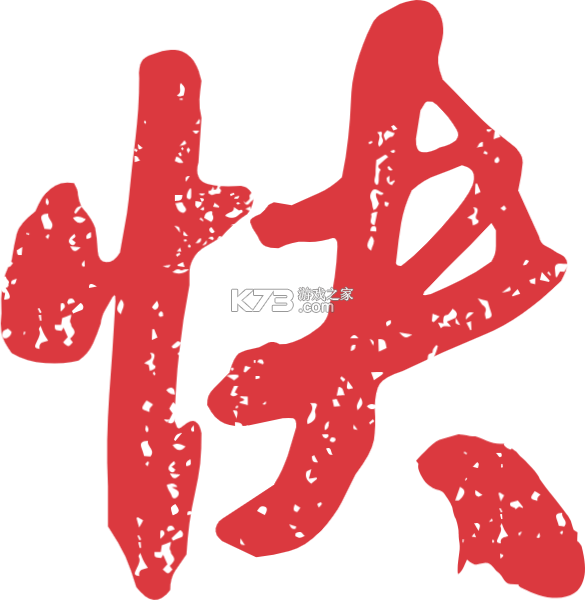 快映剪辑 v1.0.19 下载安装app 截图