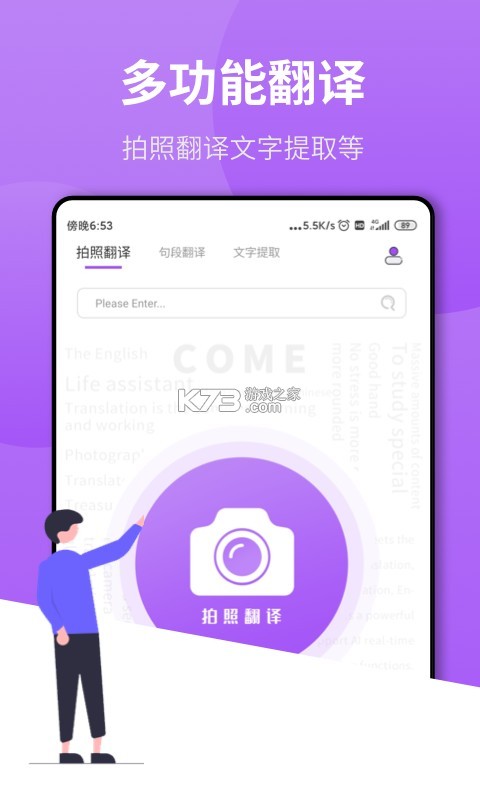 全能翻译王 v5.1.4 官方app下载安装 截图