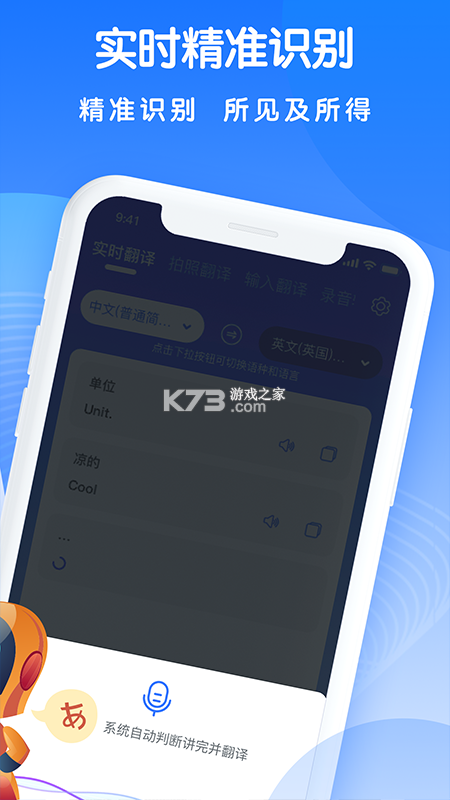 全能翻译王 v5.1.4 官方app下载安装 截图
