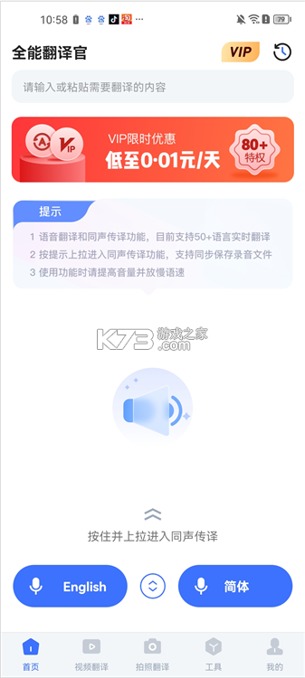 全能翻译王 v5.1.4 官方app下载安装 截图