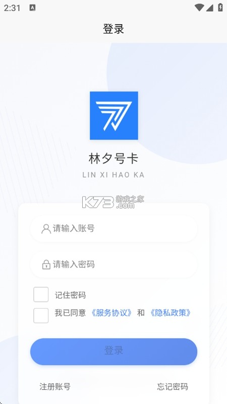 林夕号卡 v1.7.5 app下载免费 截图