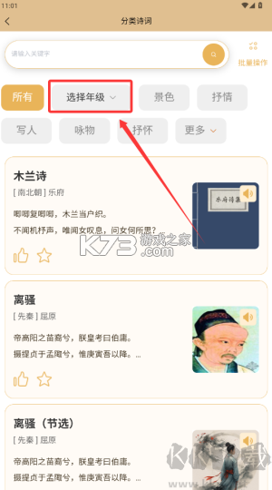 吾诗通 v2.4.12 app下载免费 截图