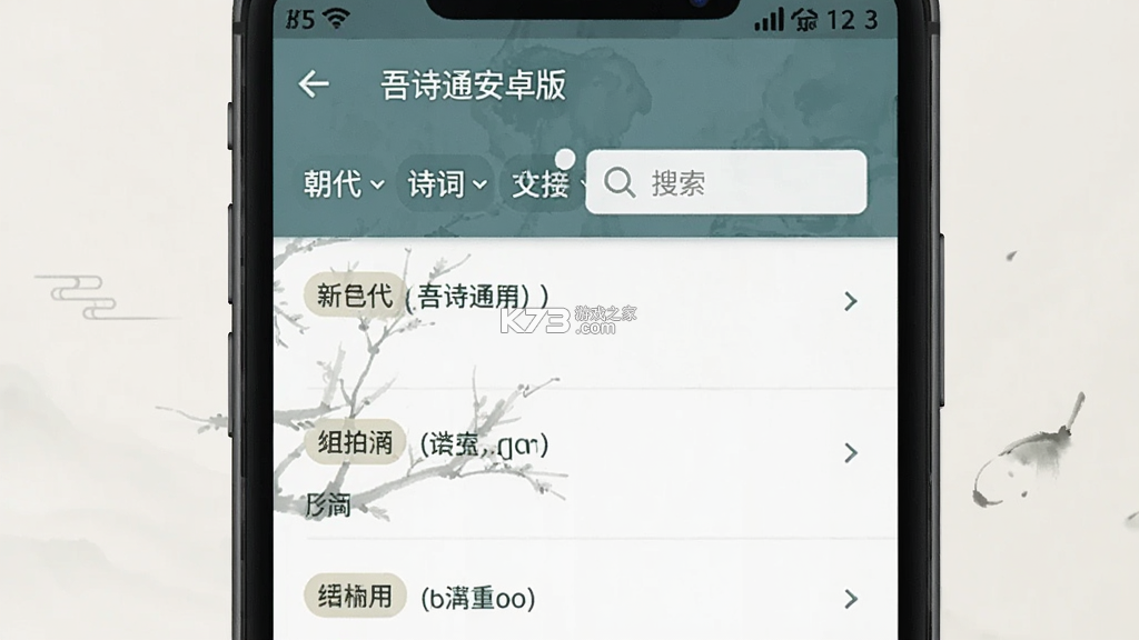 吾诗通 v2.4.12 app下载免费 截图