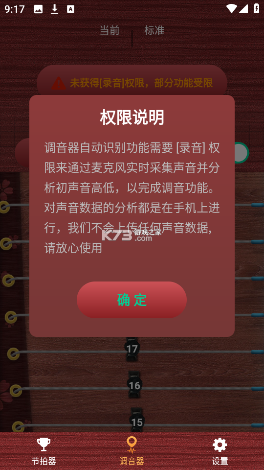 古筝民乐调音器 v4.0.24 官方app下载安装 截图