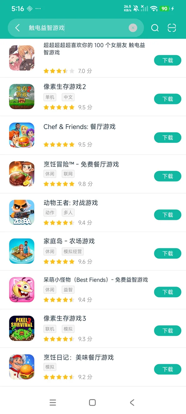 超级喜欢 v2.0.93 下载安装app 截图