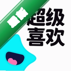 超级喜欢 v2.0.93 下载安装app