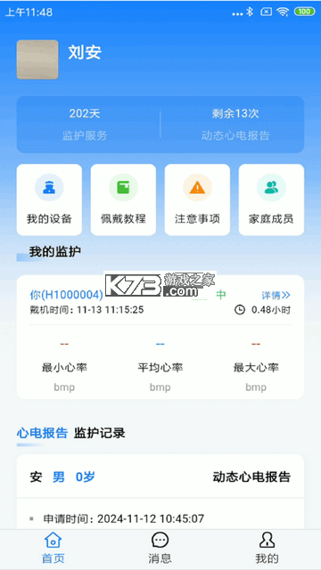 平伟健康 v1.1.61029 下载官方版 截图